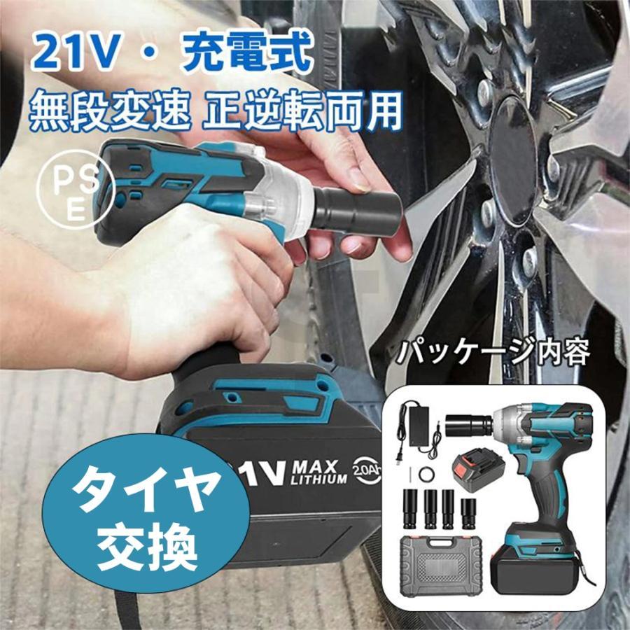 【急速出荷】インパクトレンチ 電動インパクトレンチ 電動ドライバー タイヤ交換 充電式 コードレス インパクトドライバー ブラシレスモーター 無段変速 正逆転両 過熱保護
