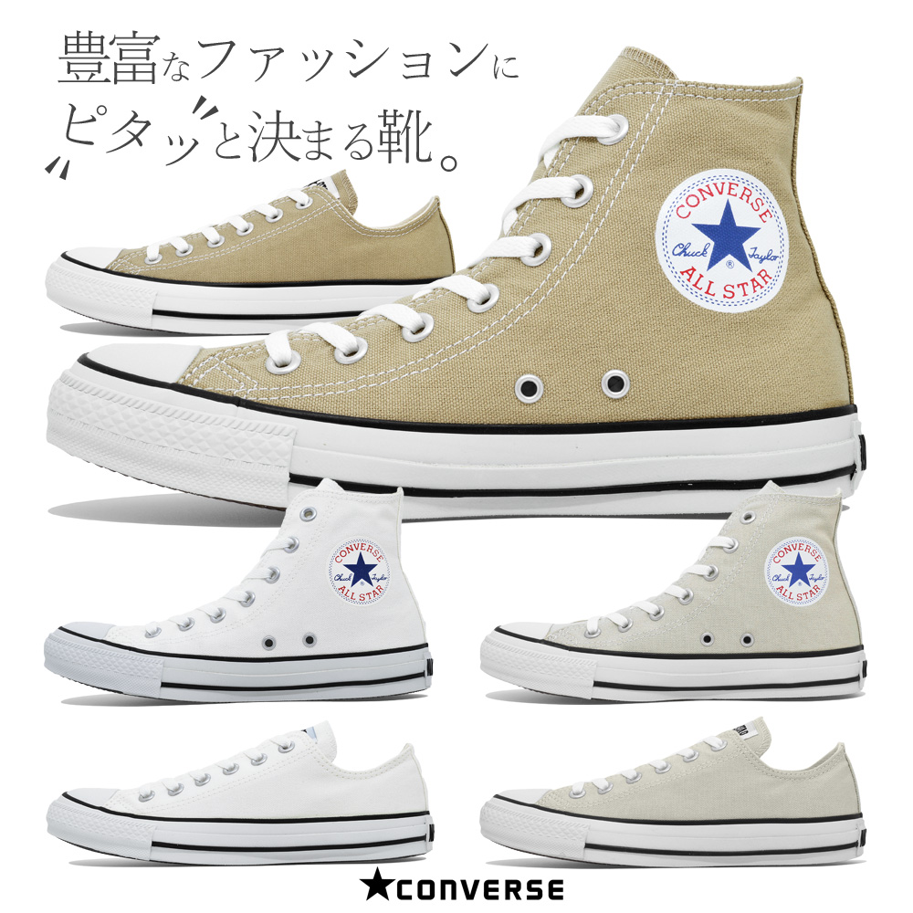 Wクーポンで最安値に挑戦! コンバース オールスター カラーズ ベージュ ホワイト 定番 ALL STAR 国内正規品 国内発送