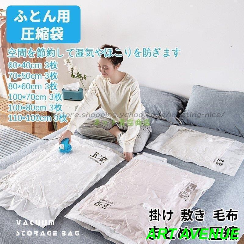布団圧縮袋 セット　簡易 布団圧縮 ふとん 布団 お布団バッグ 布団収納 布団収納袋 布団収納ケース 押入れ 収納 掛け　敷き　毛布　まとめて圧縮 8,545円