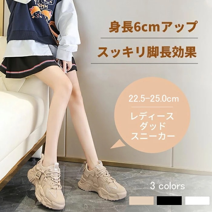 ダッドスニーカー 厚底スニーカー レディース ダッドシューズ ヒール4.5cm 厚底靴 スニーカー レディース ローカット 美脚 韓国 日常 歩きやすい 疲れにくい オシャレ 22.5cm-25.0c