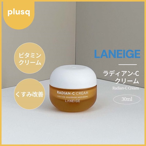 LANEIGE ラネージュ ラディアンCクリーム 10ml - 乳液・ミルク