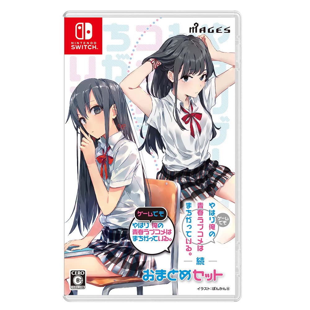 全国送料無料！！ やはりゲームでも俺の青春ラブコメはまちがっている＆続 おまとめセット - Switch