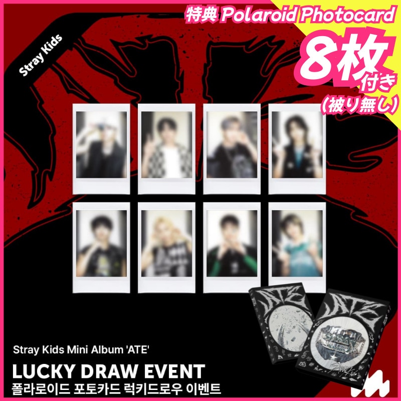 【MMTラキドロ特典8枚付】Stray Kids Mini Album [ATE](Chk Chk Ver.&Boom Ver.) LUCKY DRAW EVENT