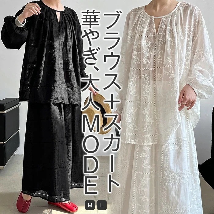 セットアップ レディース ブラウス 長袖 スカート ロング丈 刺繡 ブラウス 透け感 ロングスカート カジュアル 楽ちん 可愛い ゆったり シンプル トレンド感 ゆるっと 重ね着 レイヤード 上品