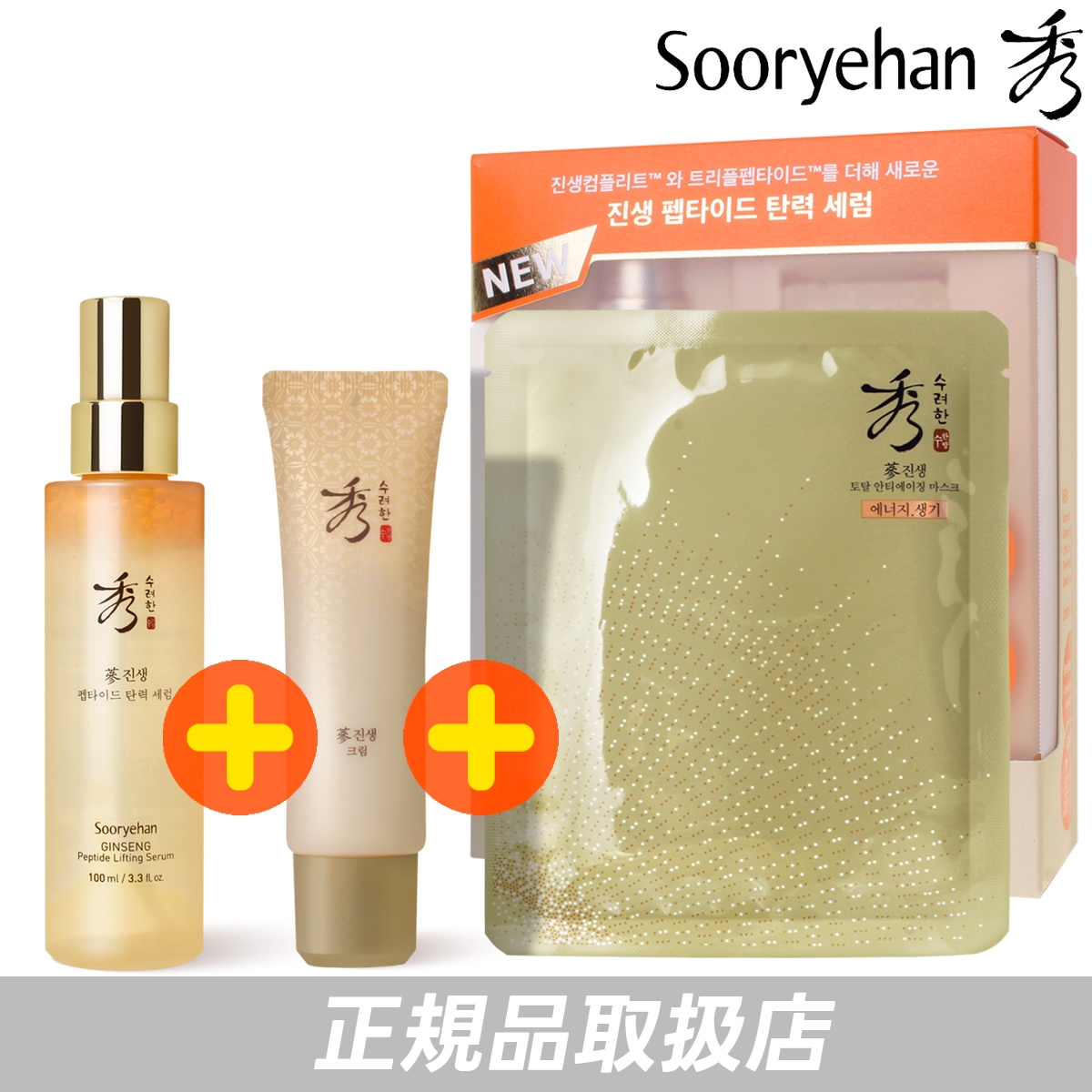 ジンセン ペプチド弾力セラム企画セット 100ml クリーム 25ml マスク 1枚