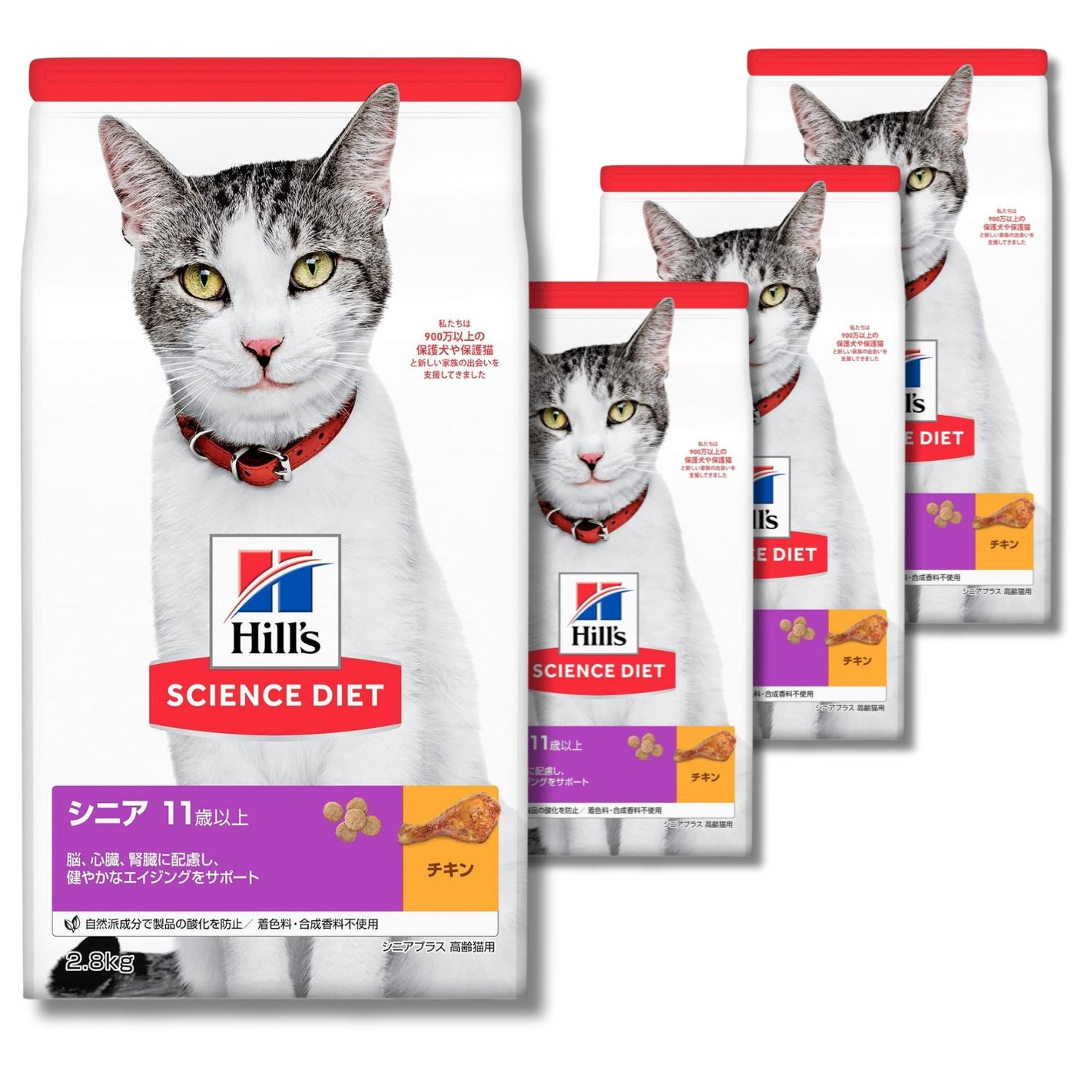 4個セット ヒルズ サイエンス・ダイエット シニアプラス チキン 高齢猫用 2.8kg
