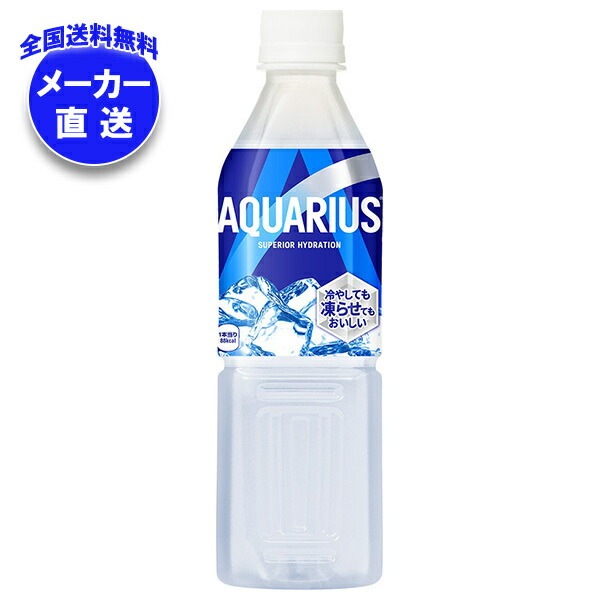 メーカー直送品コカコーラ アクエリアス 冷凍 490mlPET＊24本入＊(2ケース)