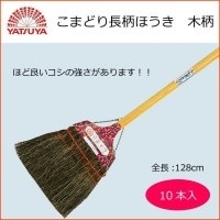 八ツ矢工業（YATSUYA） こまどり長柄ほうき 木柄x10本 20020 13,912円