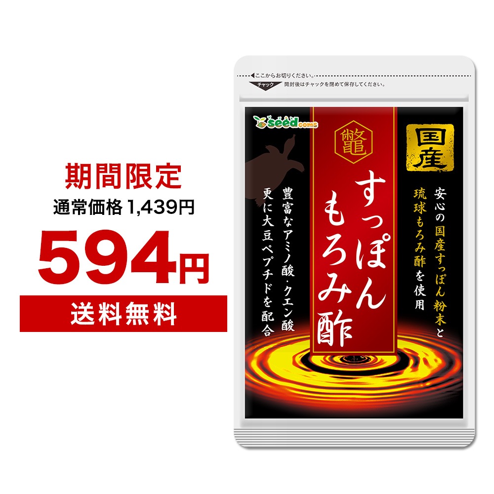 独特の上品 すっぽんもろみ酢 琉球もろみ酢使用 約12ヵ月分 atak.com.br