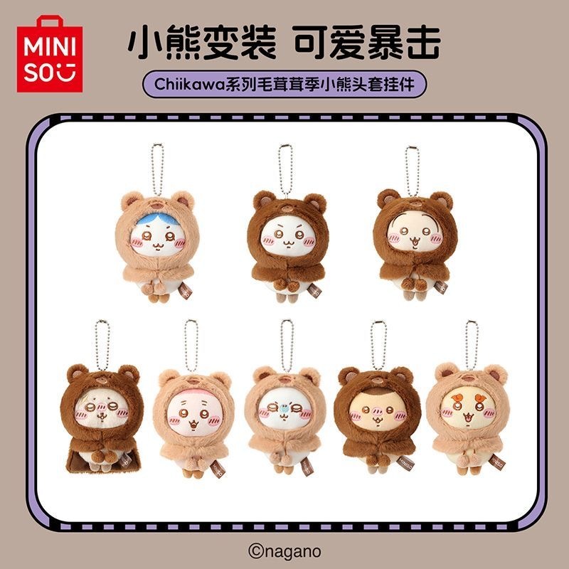 【MINISO】中国限定 ちいかわ もこもこクマシリーズ ぬいぐるみ キーホルダー グッズ８種
