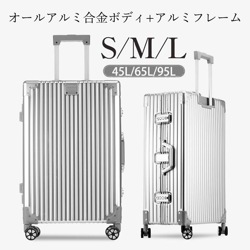 スーツケース オール アルミ合金 ボディ フレーム アルミスーツケース キャリーケース 耐衝撃 ビジネス 出張 キャリーバッグ 旅行バッグ 帰省 出張 遠征 シルバー