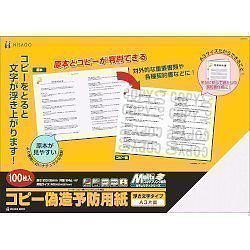 （まとめ買い）A3 コピー判別用紙 BP2111 00008910 [x3]