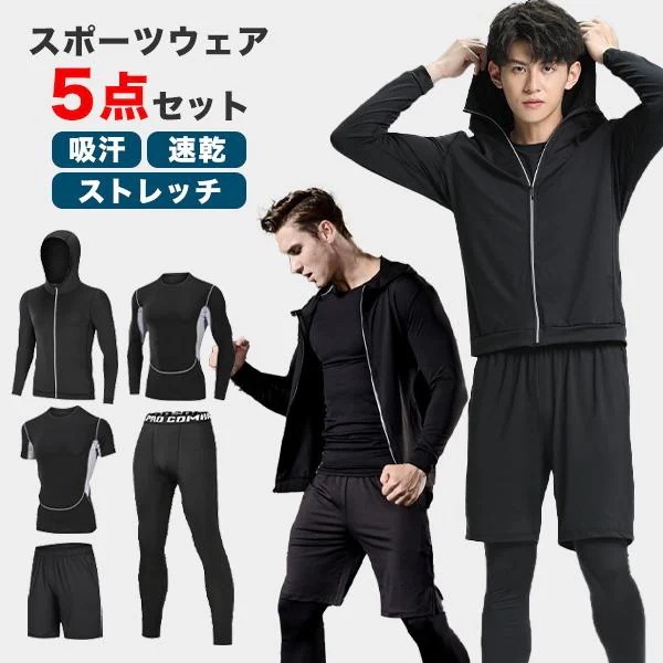 「新品販売」フィットネスウェア メンズ 5点セット トレーニング トップス パンツ 上下セット 吸汗速乾 機能性 ラッシュガード 運動