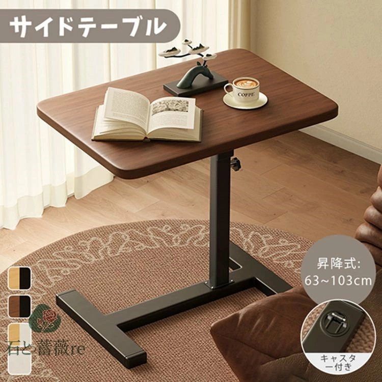 【実店舗が人気】サイドテーブル 昇降式 テーブル キャスター付き 高さ63～103cm ベッド横 デスク 玄関 可動式テーブル 360度回転 昇降式 食事 介護テーブル 木目 ソファー ナイトテーブ