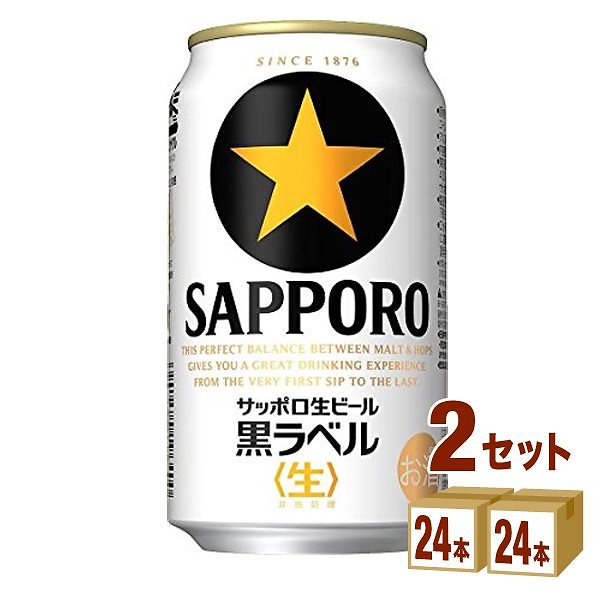 サッポロ 生ビール 黒ラベル 350ml 2ケース(48本)