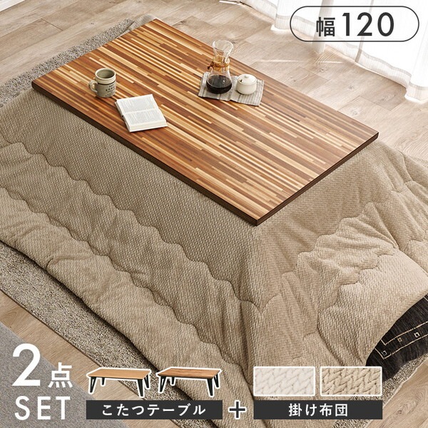 ルーン120WN+ポカUF120-GG こたつ+うす掛け布団 2点セット メーカー直送