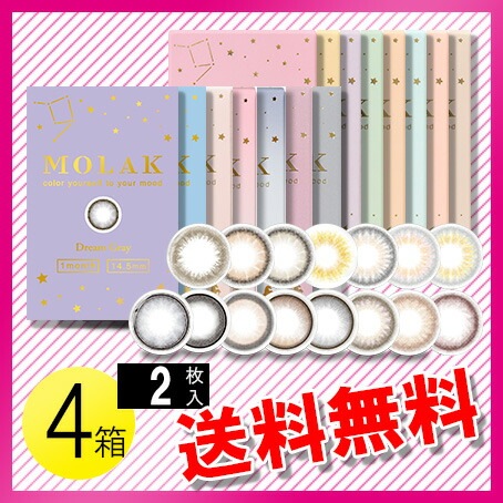 MOLAK マンスリー 2枚入4箱 / メール便