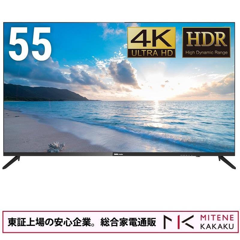 東証上場の安心企業・見てね価格です/DMM.make 55型 4K液晶ディスプレイ DKS-4K55DG6