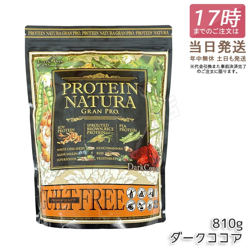 エステプロラボ プロテインナチュラ グランプロ ダークココア 840g 大袋 Esthe Pro Labo GRAN PRO ボディメイク ダイエット プロテイン スポーツ タンパク
