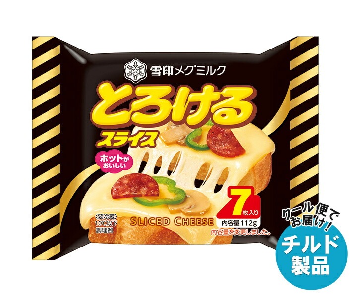 チルド 雪印メグミルク とろけるスライス(7枚入り) 112g＊12袋入＊(2ケース)