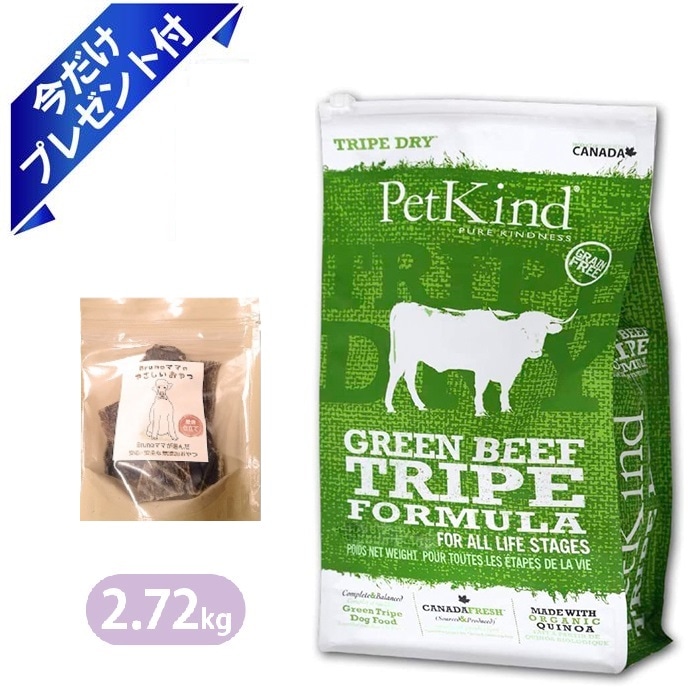 ペットカインド グリーンビーフトライプ 2.72kg 国産牛ジャーキー付き ブルーノママ ドッグフード Petkind 全年齢 全犬種