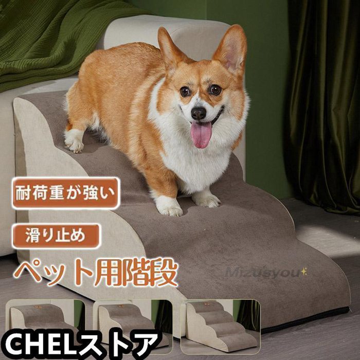 ドッグステップ 犬 2段 3段 4段 ペット ソファー 階段 猫 洗える 通気性 踏み台 スロープ 犬 ペットステップ 犬用階段 段差 犬