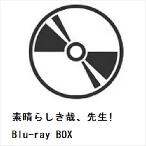 【BLU-R】素晴らしき哉先生! Blu-ray BOX