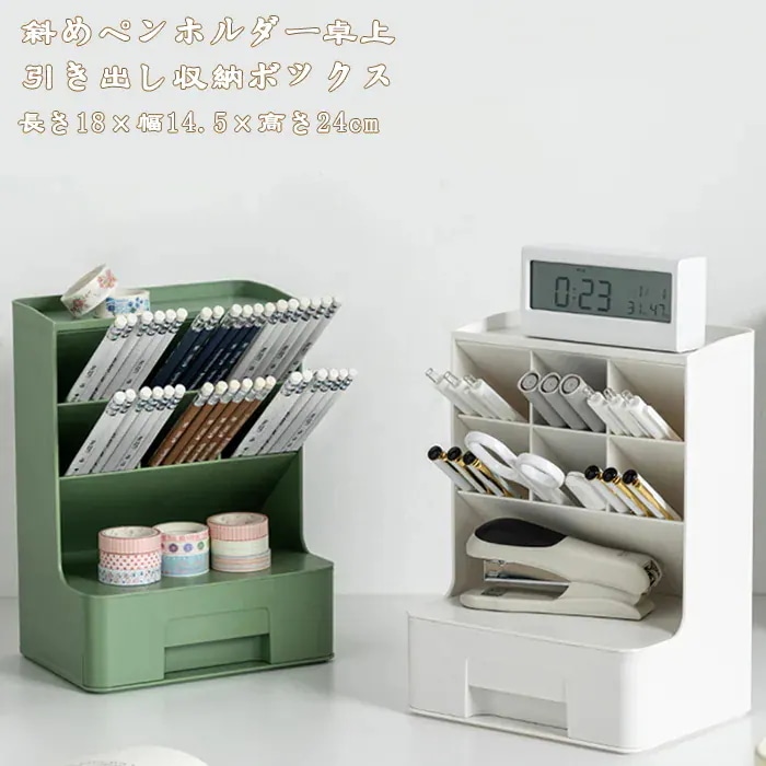 【20点セット】急速出荷傾斜ペンホルダーデスクトップ引き出し収納ボックス学生デスクペンホルダー子供文具ファイル収納ラック 透明白 ホワイト 2545層 文房具 デスクオーガナイザー 無地 多機能 ペン