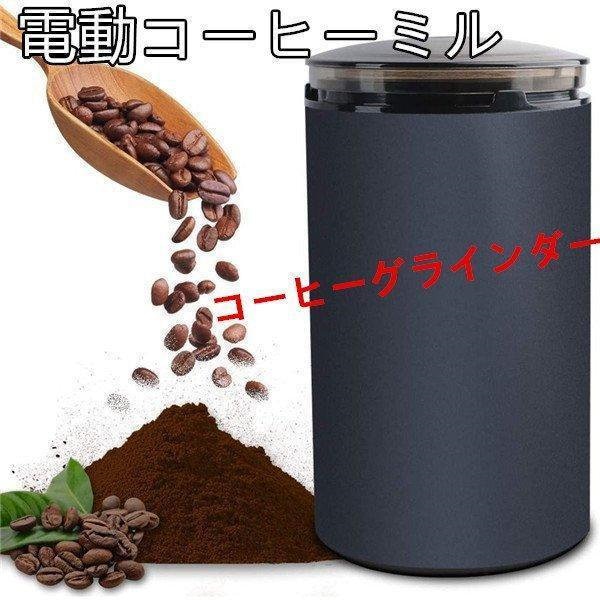 Qoo10] 電動コーヒーミル コーヒー コーヒーグラ