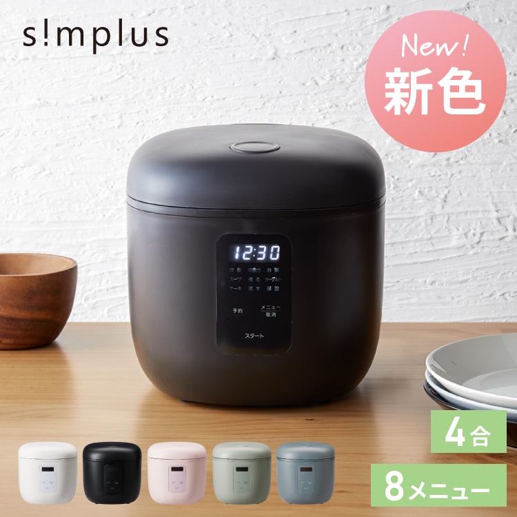 TVで紹介されましたsimplus シンプラス マイコン式 4合炊き炊飯器 SP-RCMC4 炊飯器