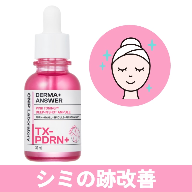 [NEW] PDRN ダーマアンサー ピンクトーニング ディープインショット アンプル 30ml/美容液