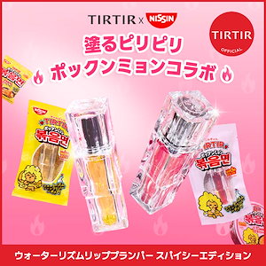 Qoo10] ティルティル 【新作発売】グロウィーゼリーティント ミ