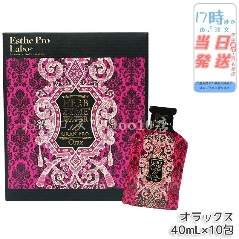 エステプロラボ ハーブザイムウォーター 113GP 40ml×10包 オラックス 5,000円