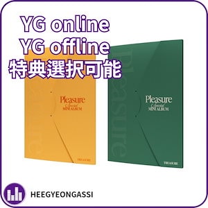 [YGselect特典選択可能] TREASURE SPECIAL MINI ALBUM [PLEASURE] [YELLOW VER 又は GREEN VER]