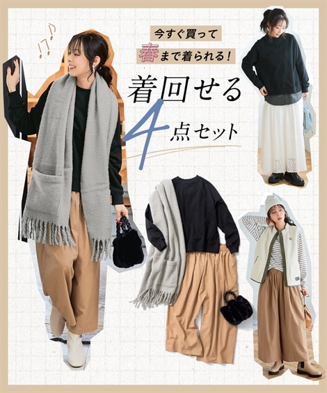 スウェット・トレーナー ワイドトップスがメインのまるごと4点セット トップス＋パンツ＋ストール＋ファーバッグ
