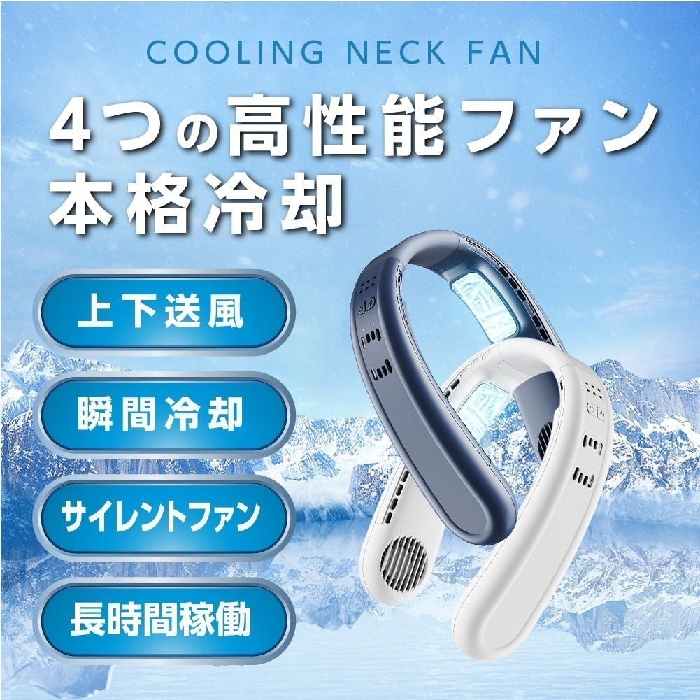 ネッククーラー 首掛け扇風機 冷却プレート付き 長時間稼働 静音 プレート付き ダブルプレート 瞬間冷却 長時間稼働 暑さ対策 両方向送風 羽根なし ネックファン