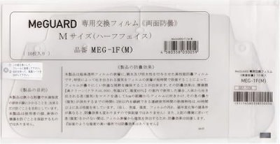 他サイト： マツヨシ手術用フェイスガード ミーガード専用交換フィルム MEG-1F(M) 規格:ハーフフェイス入数:10枚の商品画像