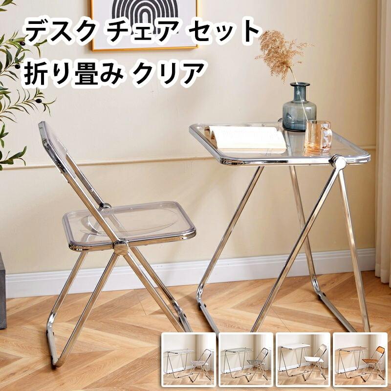 折りたたみ 透明感 在宅 ワーククリア 透ける 人気 クリアチェア 折り畳み 韓国風 デザイナーズ