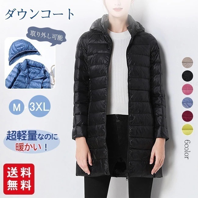 【即納】体型カバー 防風 軽量 アウター ライトダウン ロング レディース フード付き ダウンコート