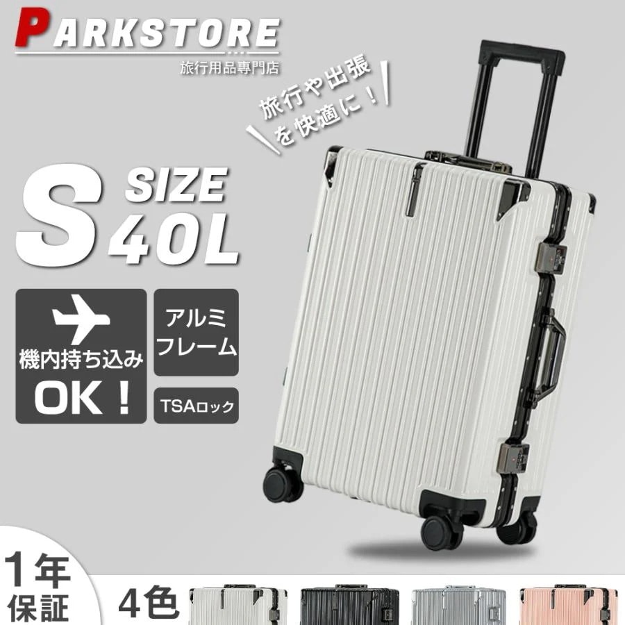 スーツケース 機内持ち込み アルミフレーム 軽量 S Mサイズ 小型 おしゃれ 海外旅行 メンズ 40l ins人気 TSAロック キャリーケース 安い P303