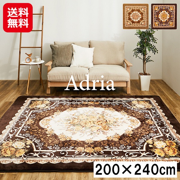 【ホットカーペットカバー「アドリア」約200×240cm】萩原 ラグ 3畳 長方形 花柄 高級感 ウレタン 厚手 暖かい ホットカーペット 床暖房対応 オールシー