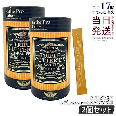 【2個セット】エステプロラボ トリプルカッターEXグランプロ 3.15g×30包 医薬部外品 サプリメント 3つの生薬配合 ダイエットサポート 機能性表示食品 7,623円