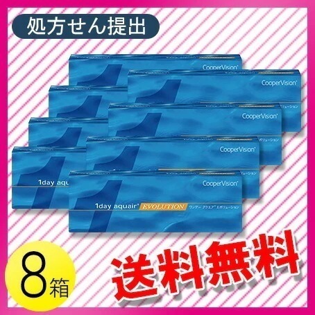 ワンデー アクエア エボリューション 30枚入8箱