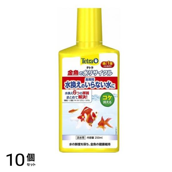 Tetra(テトラ) 金魚の水リサイクル 250mL 10個セット