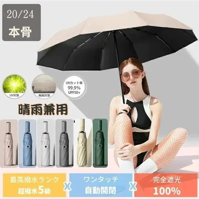 【まとめ買い価格 10セット1配送】23日傘 折りたたみ傘 24本骨 完全遮光 晴雨兼用 uv 傘 軽量 自動開閉 雨傘 サンバリア 100 レディース 大きい 3段折り 強風 折り畳み傘 頑丈 人気