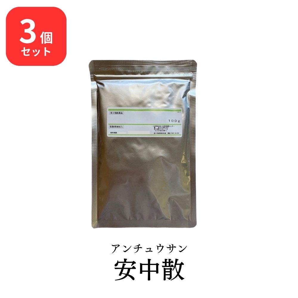 【第2類医薬品】 【3個セット】 ウチダ和漢薬 安中散 アンチュウサン 100g