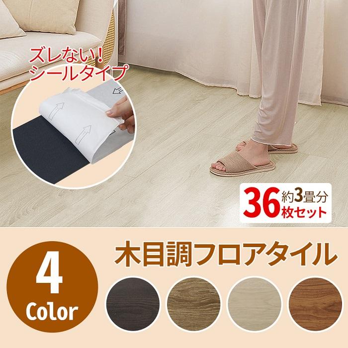【本日限定】フロアタイル 木目調 畳 6枚 床材 フロアシール シール タイル フローリング DIY 接着剤不要 床材 フローリング材 貼るだけ 傷防止