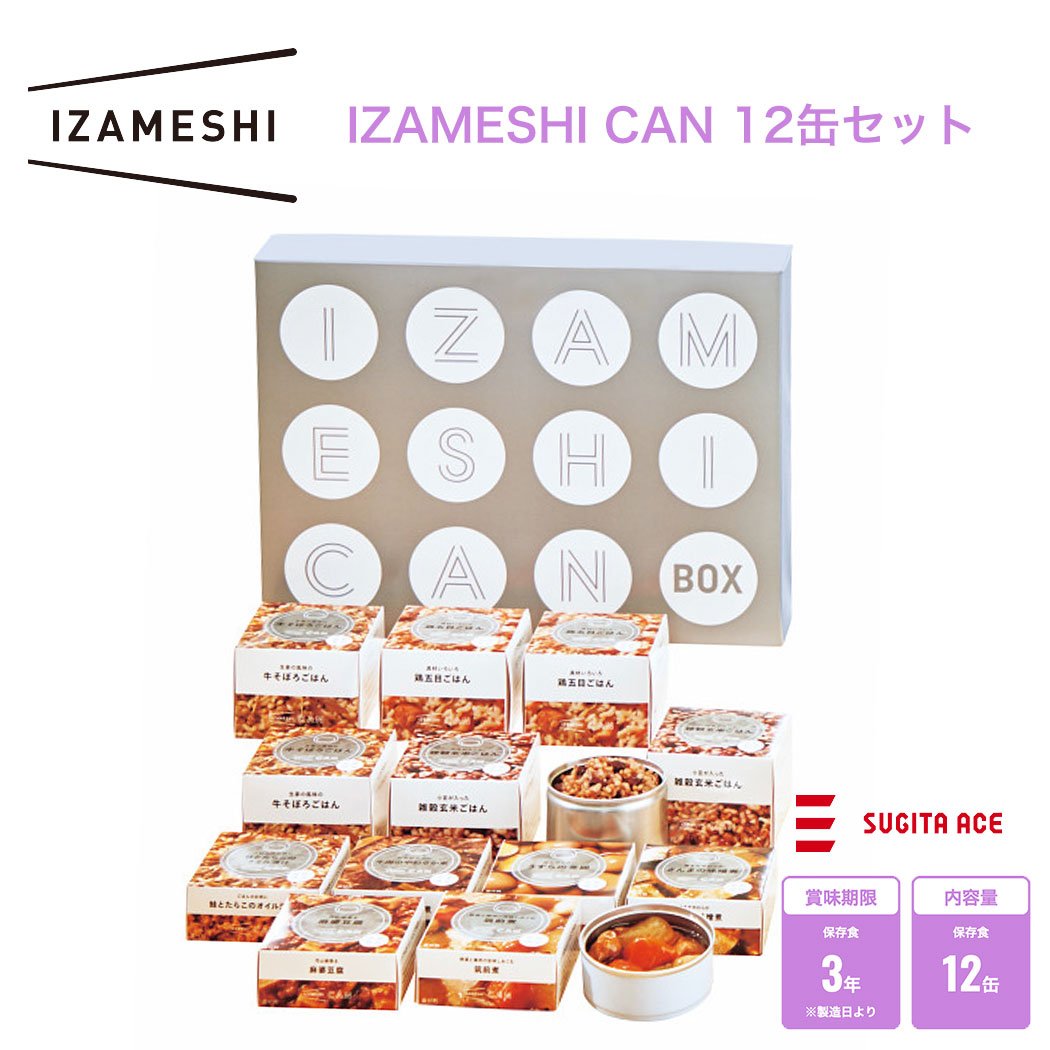 入園入学祝い BOX CAN IZAMESHI セット イザメシ缶シリーズ ギフトセット プレゼ ギフト 缶セット レトルト食品 -  inprotec.com.br