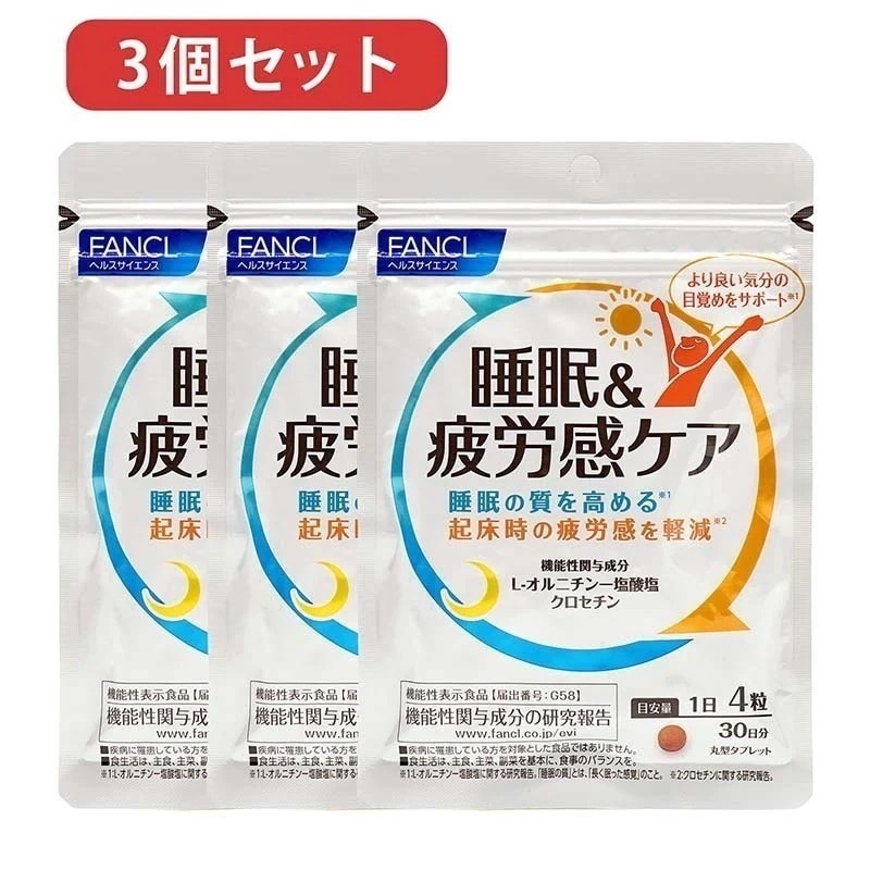 ３個セット 賞味期限2026年11月以降 睡眠＆疲労感ケア 30日分 120粒 睡眠ケア サプリメント　ネコポス