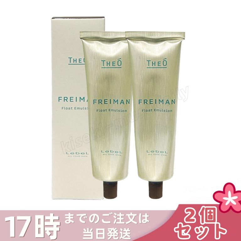 【2個セット】ルベル ジオ フレイマン フロートエマルジョン 60g 乳液タイプ ナチュラルセット 軽やか 束感 ツヤ感 ベタつきにくい キープ力 ヘアセット サロン専売